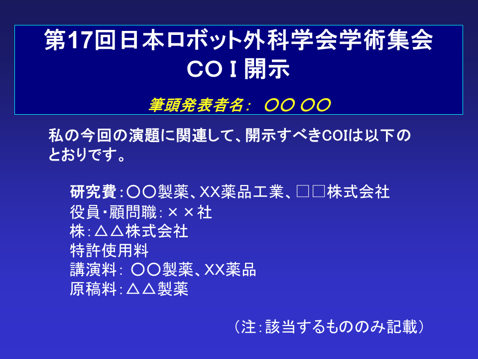 利益相反ありの場合