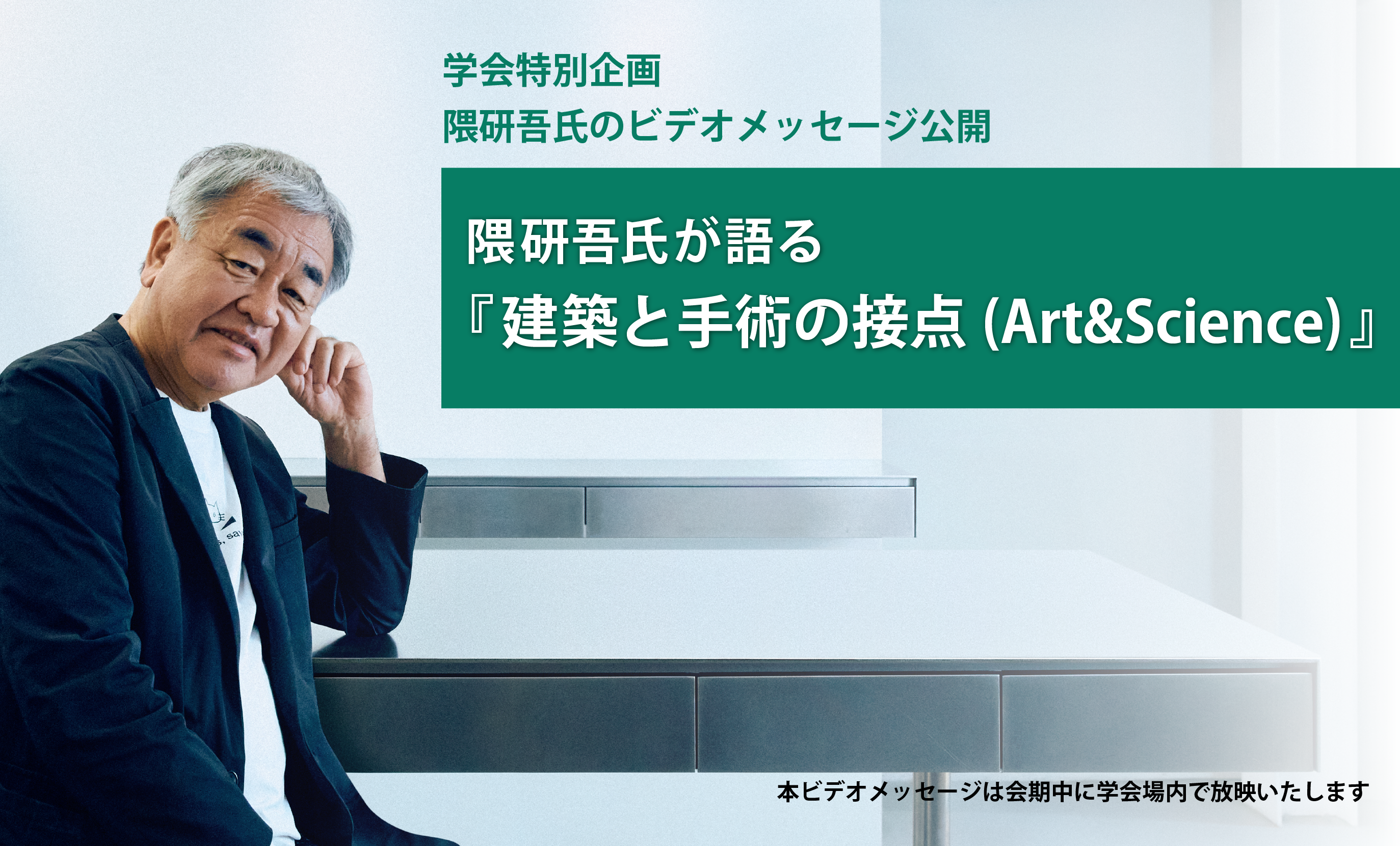隈研吾氏