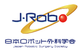 日本ロボット外科学会