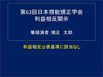 利益相反公表基準の記載例