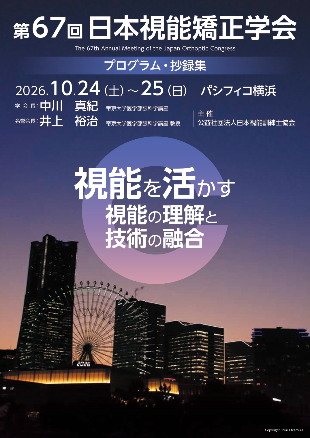 抄録集表紙