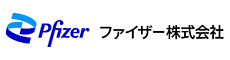 ファイザー株式会社