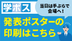 学ポス 入稿方法のご案内
