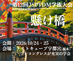 第12回日本糖尿病理学療法学会学術大会