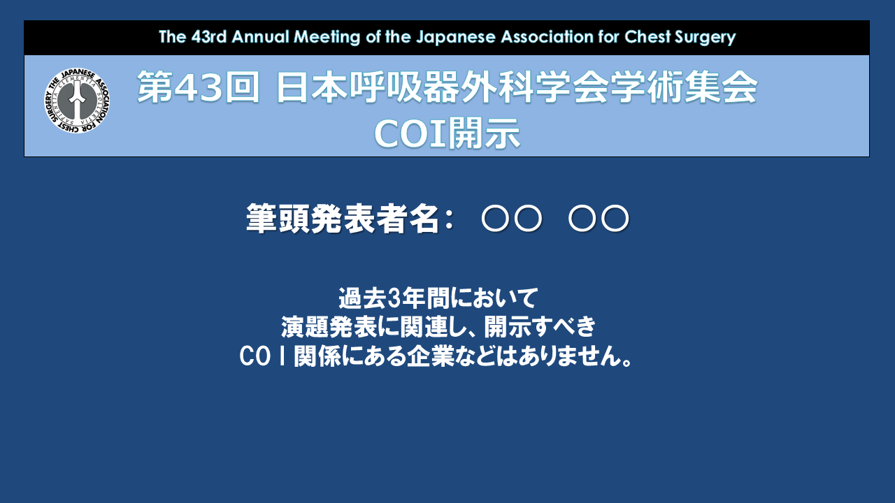 【申告すべきCOI状態なし】日本語版