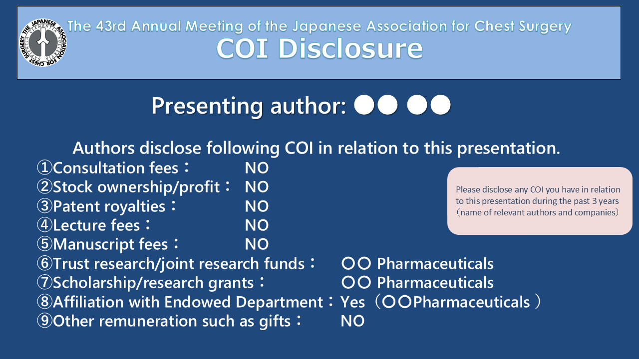 【申告すべきCOI状態あり】英語版