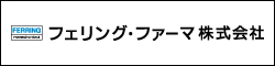 フェリング・ファーマ株式会社