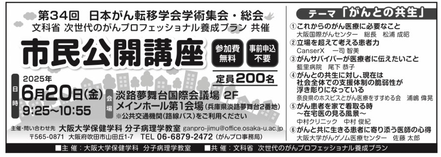 日時：2025年6月20日（金）9:25～10:55／会場：淡路夢舞台国際会議場 2F メインホール第1会場（兵庫県淡路夢舞台2番地）
