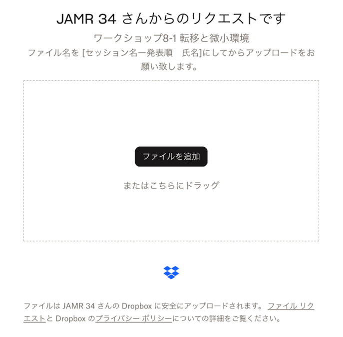 発表スライド(pptx)のアップロード方法