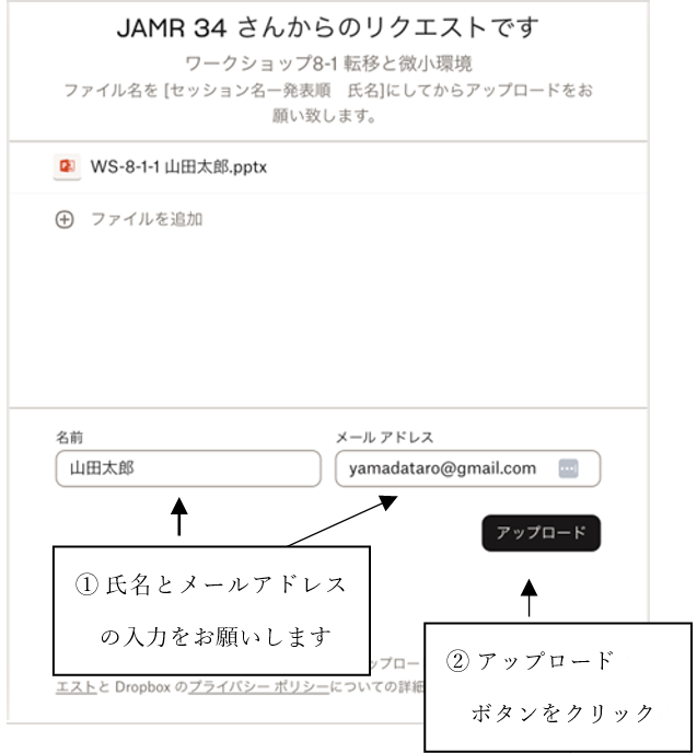 発表スライド(pptx)のアップロード方法