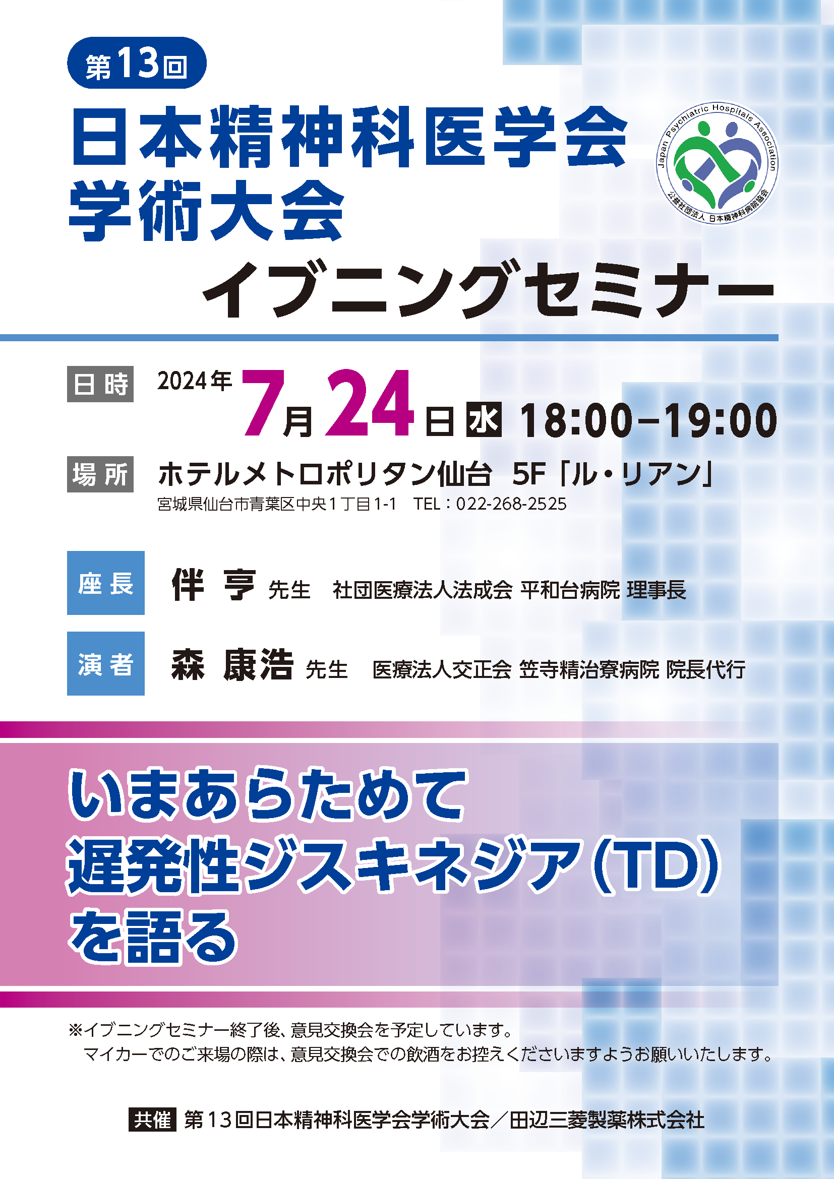 いまあらためて遅発性ジスキネジア（TD）を語る