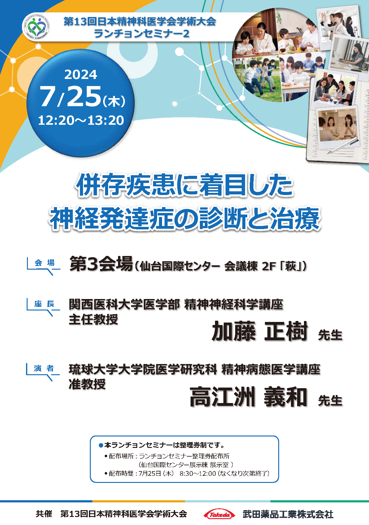 併存疾患に着目した神経発達症の診断と治療
