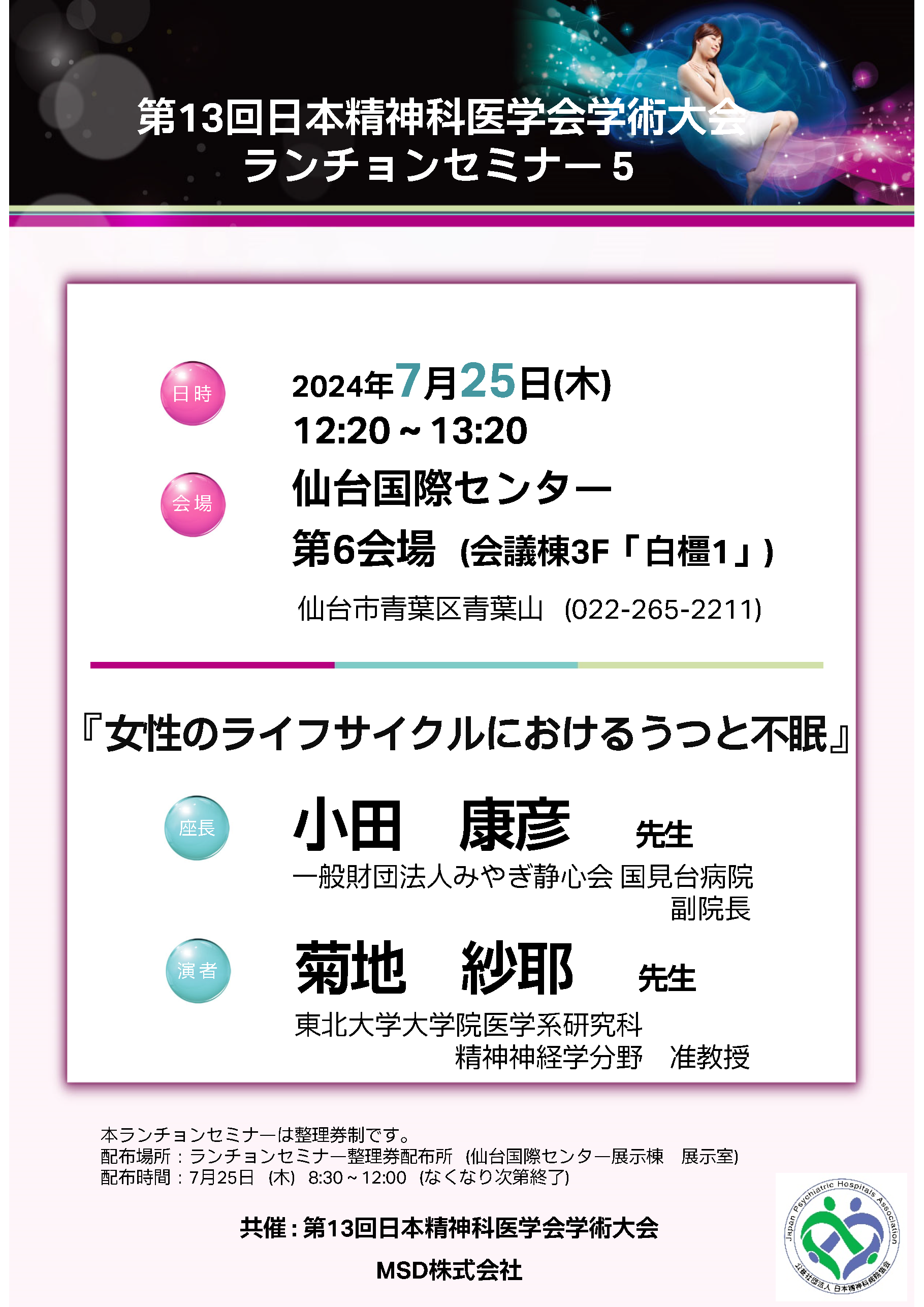 女性のライフサイクルにおけるうつと不眠