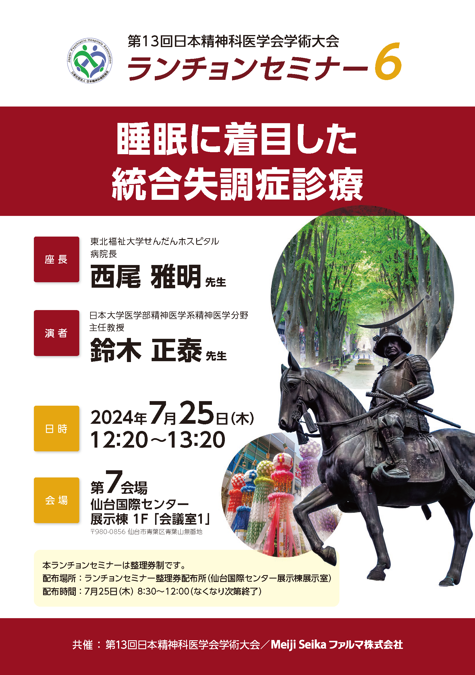 睡眠に着目した統合失調症診療