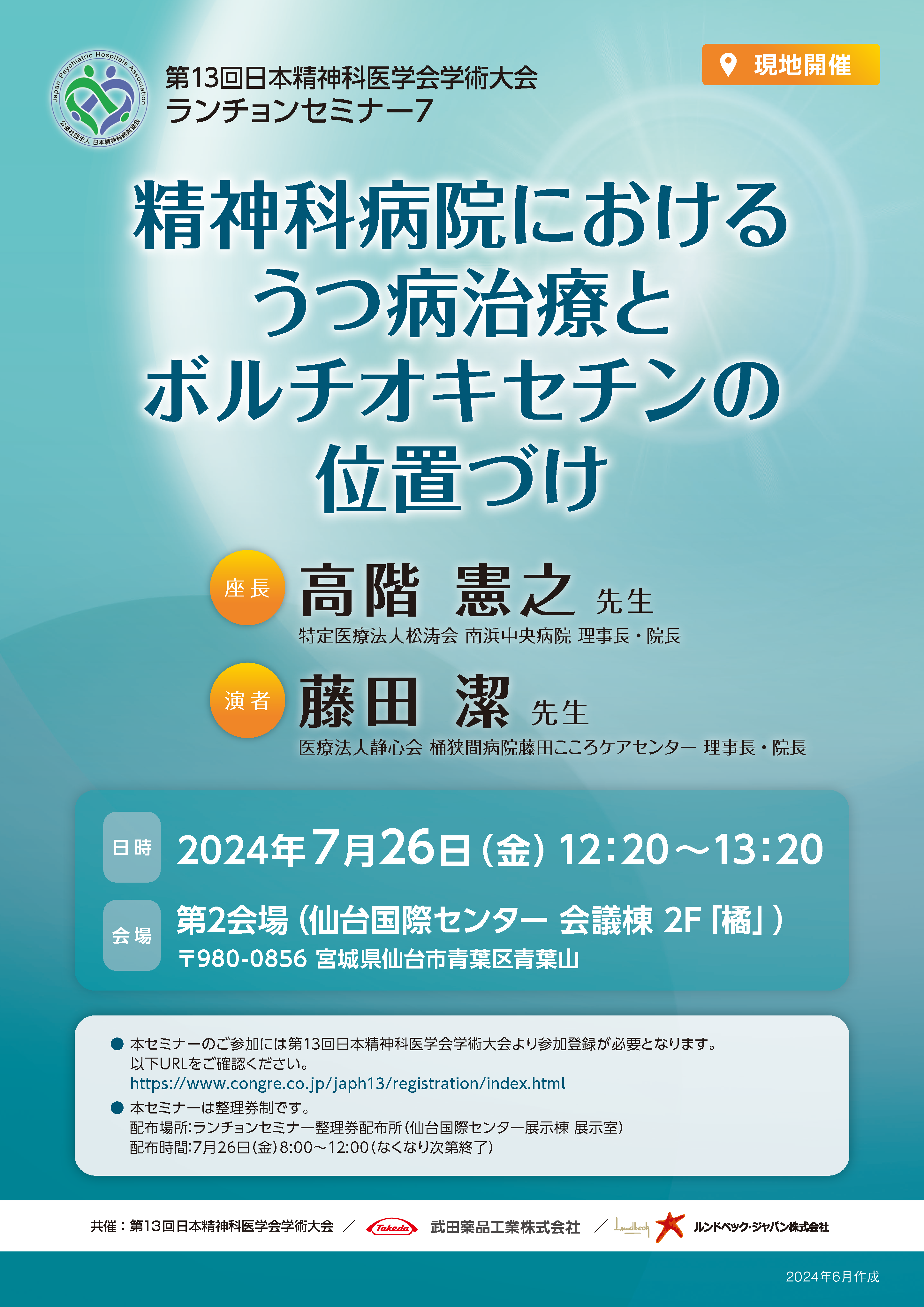 精神科病院におけるうつ病治療とボルチオキセチンの位置づけ
