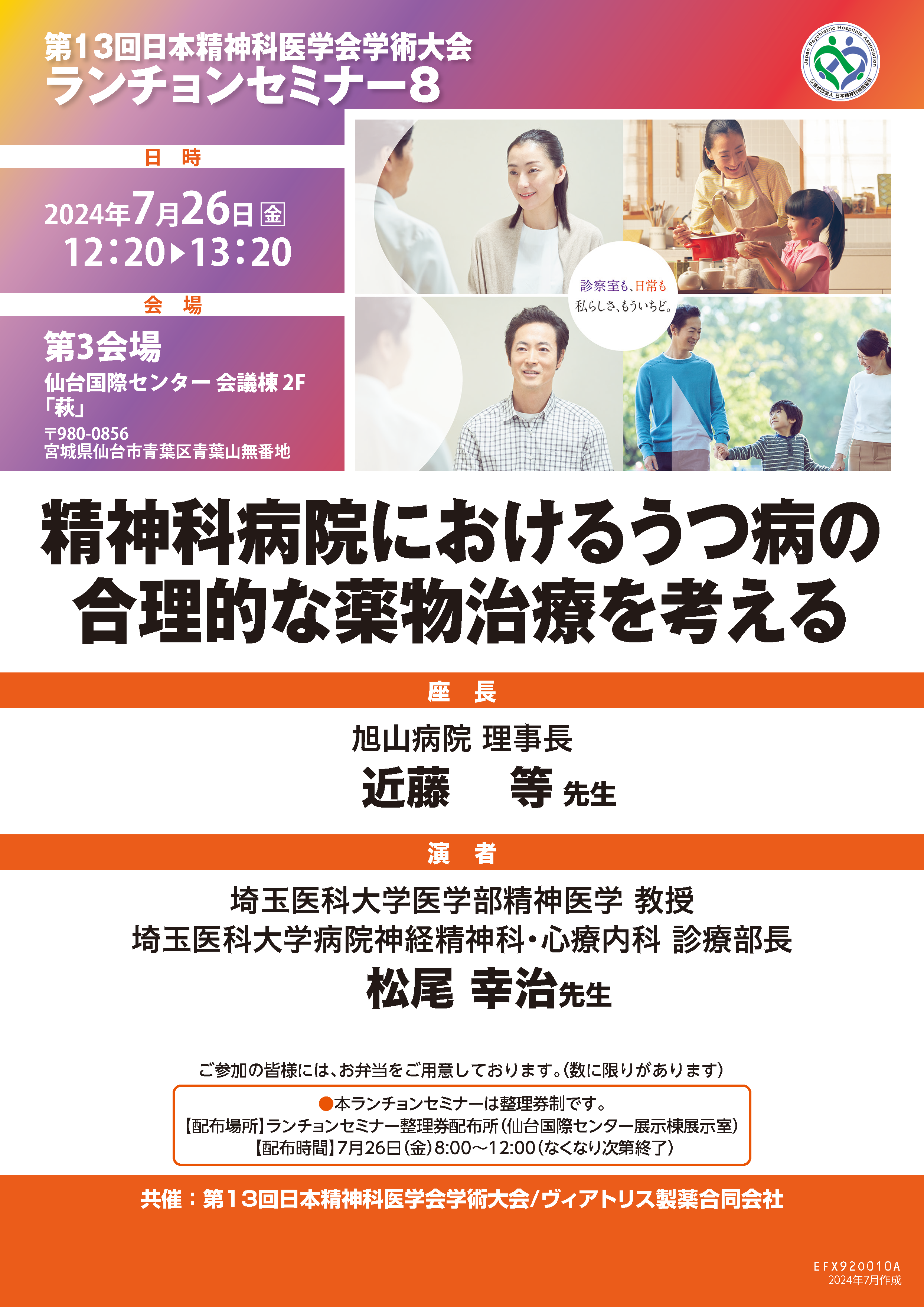 精神科病院におけるうつ病の合理的な薬物治療を考える