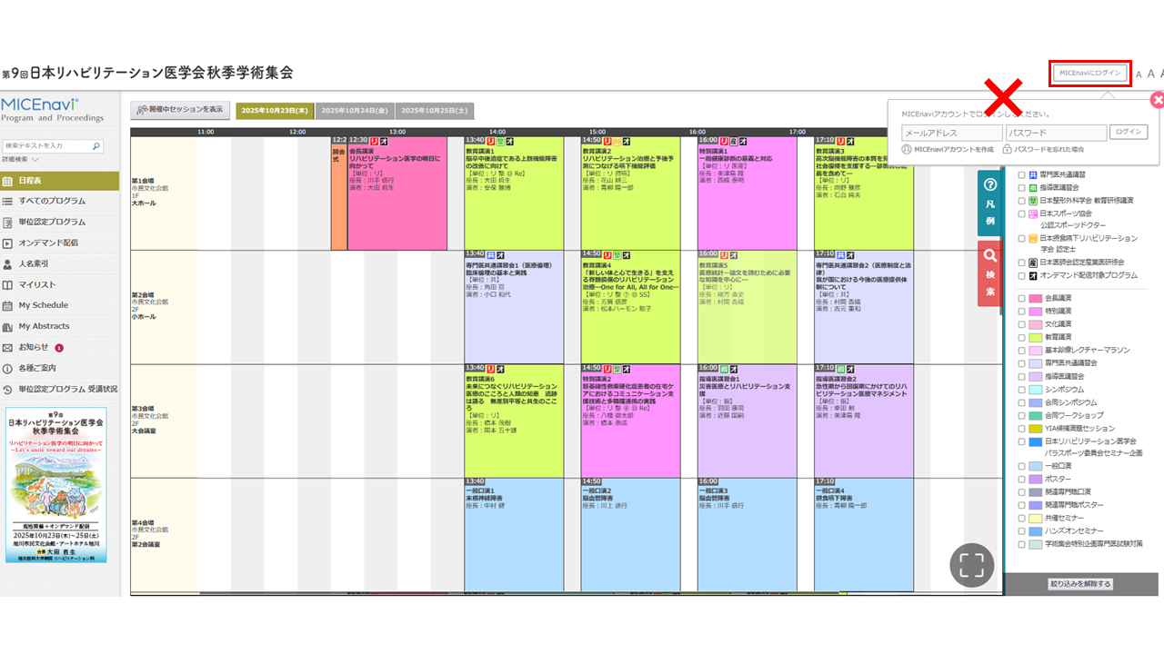 参加登録マイページ画面1
