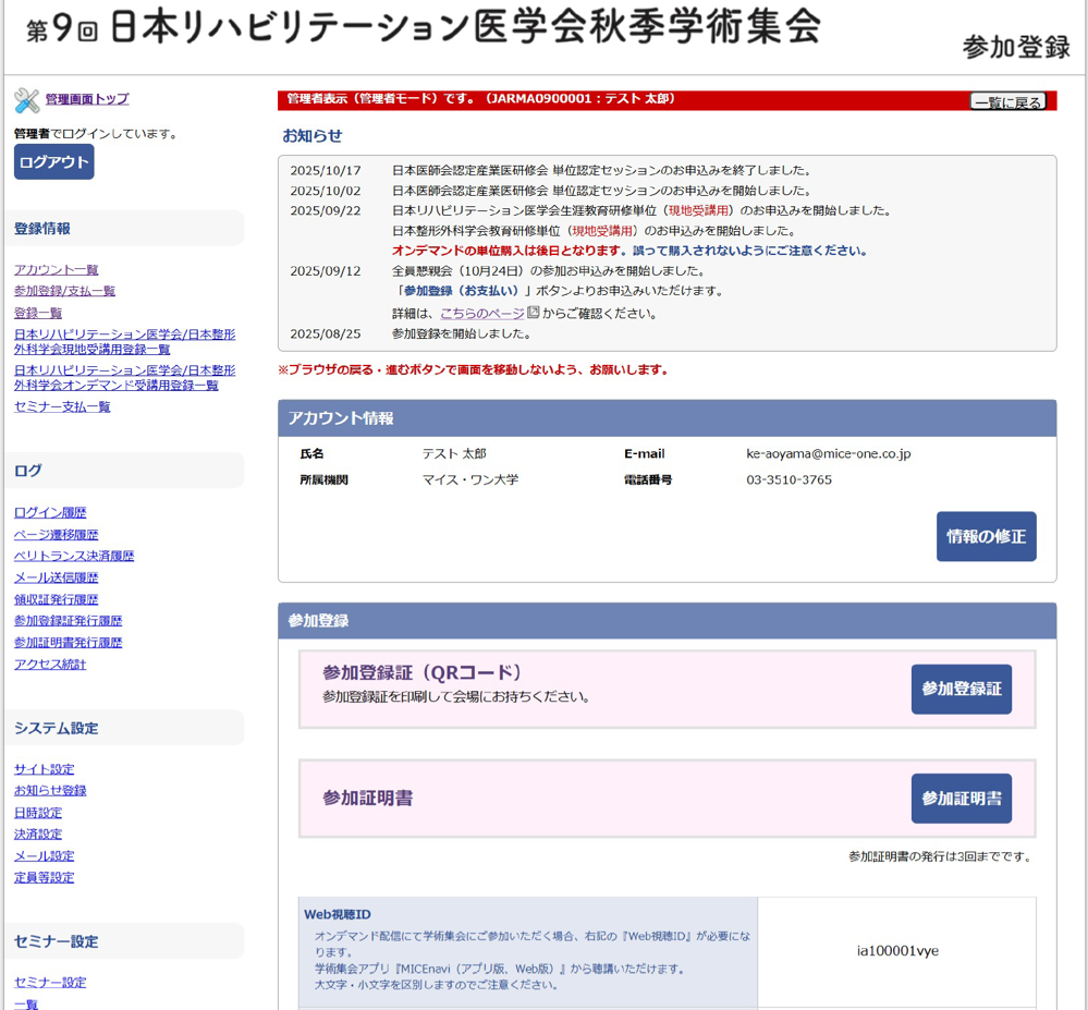 参加登録マイページ画面2