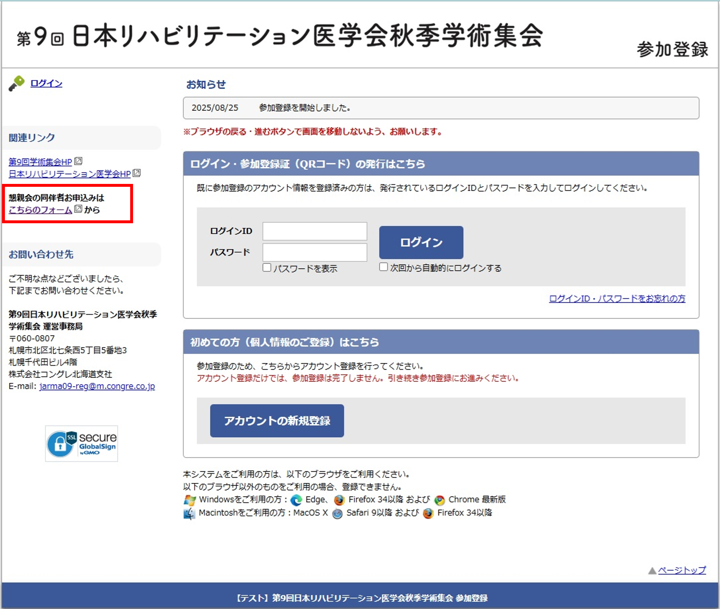 参加登録マイページ