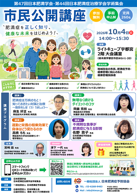 市民公開講座