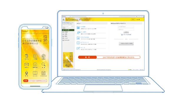 JASTRO2020アプリの案内