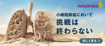 アストラゼネカ株式会社