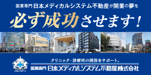 日本メディカルシステム株式会社