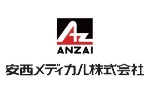 安西メディカル株式会社