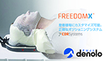フジデノロ株式会社