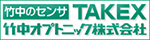 竹中オプトニック株式会社