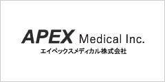 エイペックスメディカル株式会社