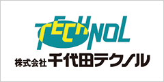 株式会社千代田テクノル