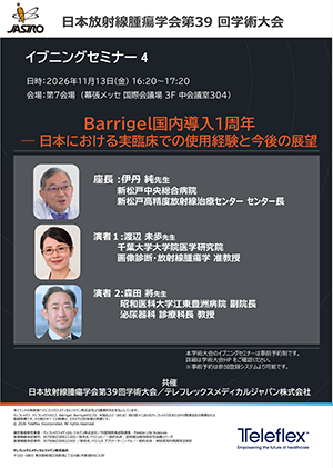 イブニングセミナー4