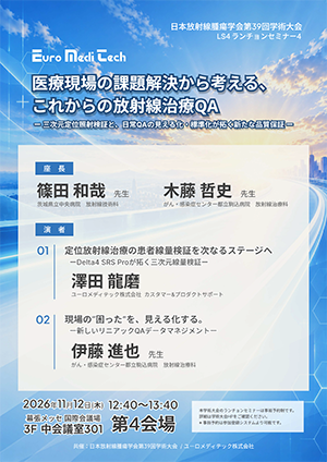 ランチョンセミナー4