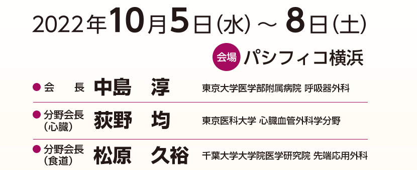 第75回日本胸部外科学会定期学術集会