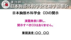 COI開示スライドサンプル