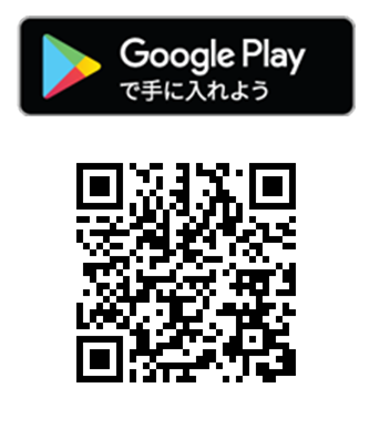 Google Playで手に入れよう