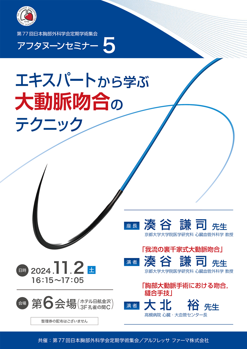アフタヌーンセミナー5 ポスター