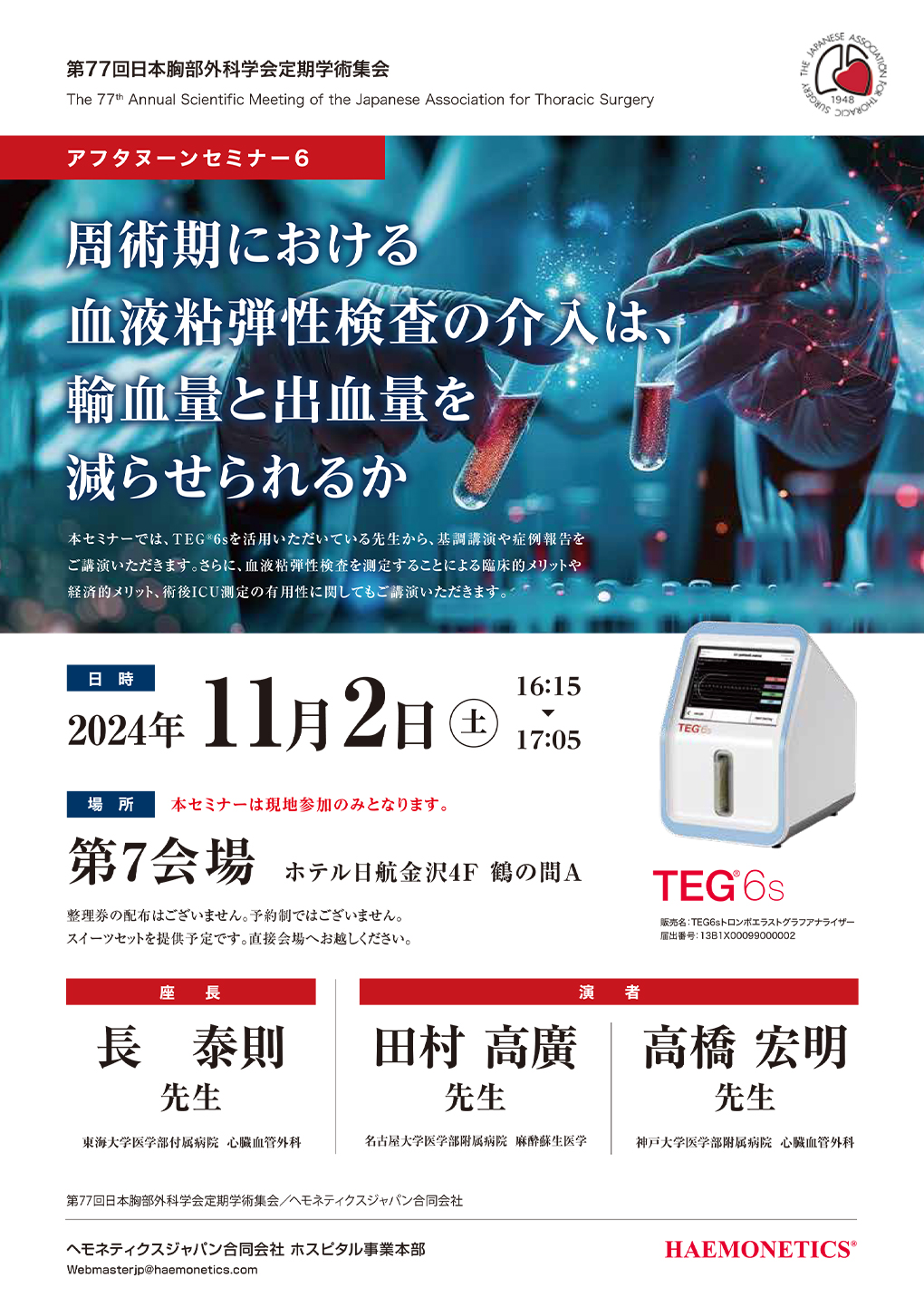 アフタヌーンセミナー6 ポスター
