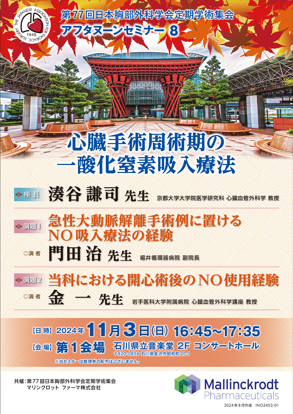 ランチョンセミナー19 ポスター