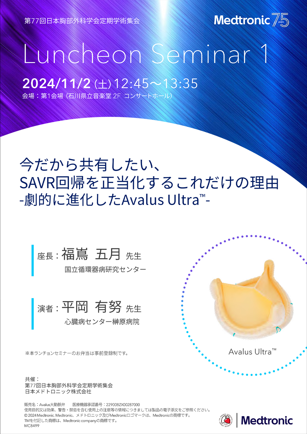 ランチョンセミナー1 ポスター