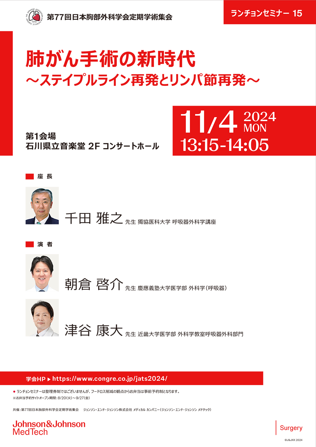 ランチョンセミナー15 ポスター
