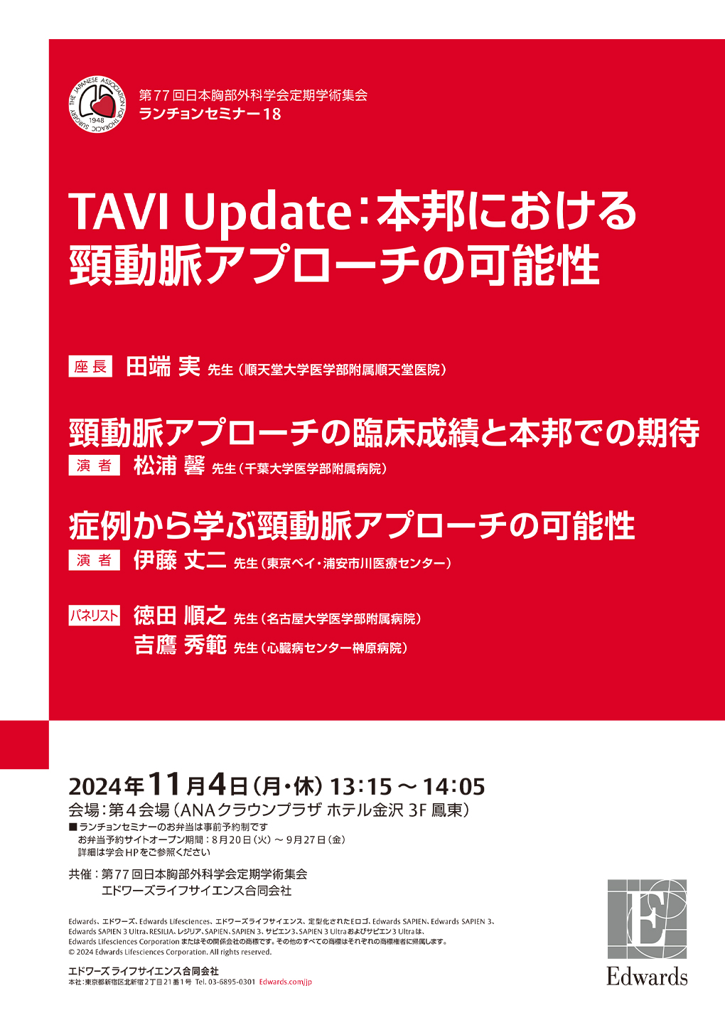 ランチョンセミナー18 ポスター