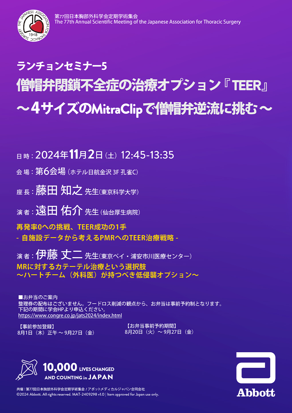 ランチョンセミナー5 ポスター