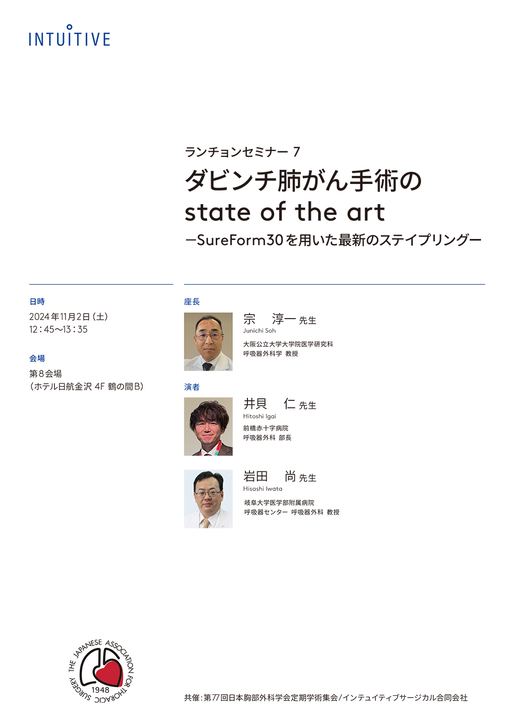 ランチョンセミナー7 ポスター