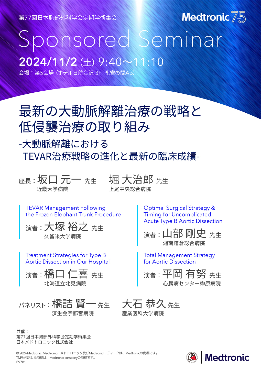スポンサードセミナー ポスター