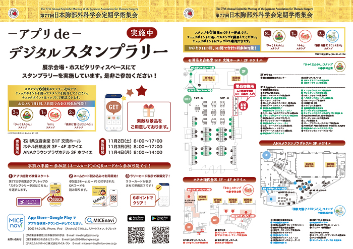 デジタルスタンプラリーのご案内