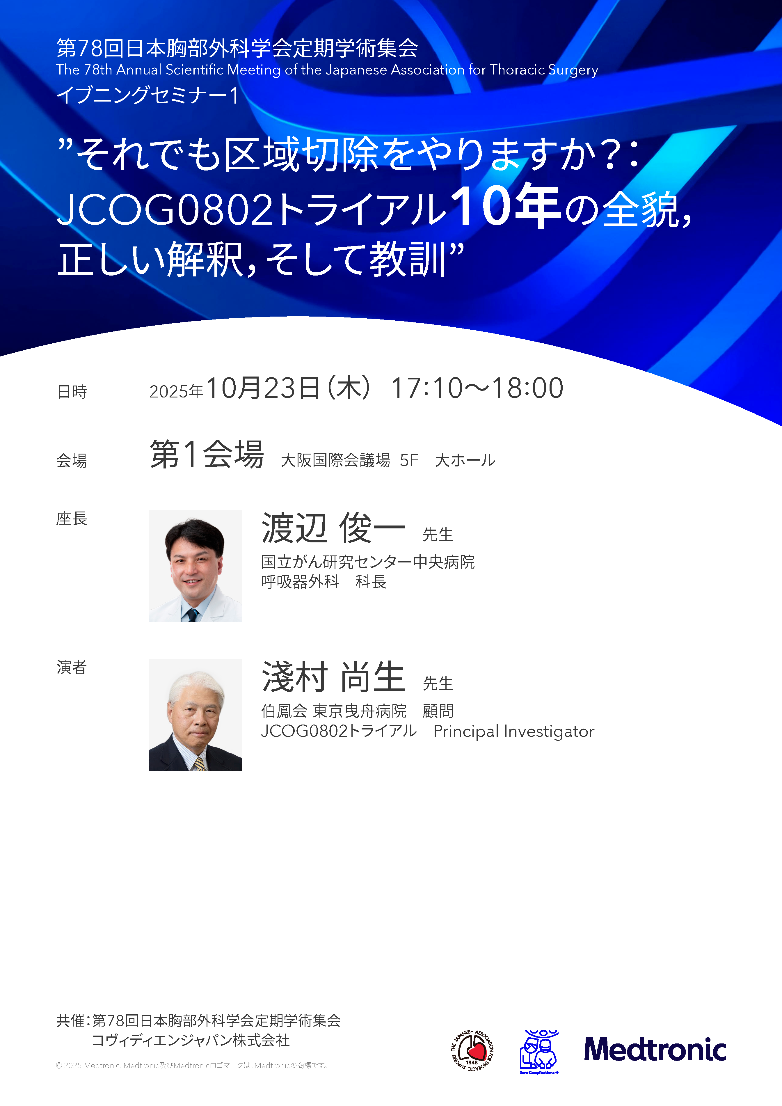 イブニングセミナー