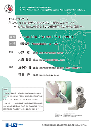 イブニングセミナー