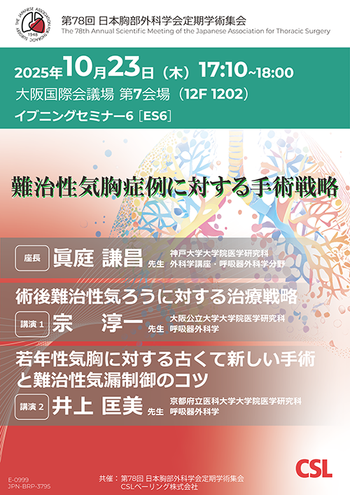 イブニングセミナー